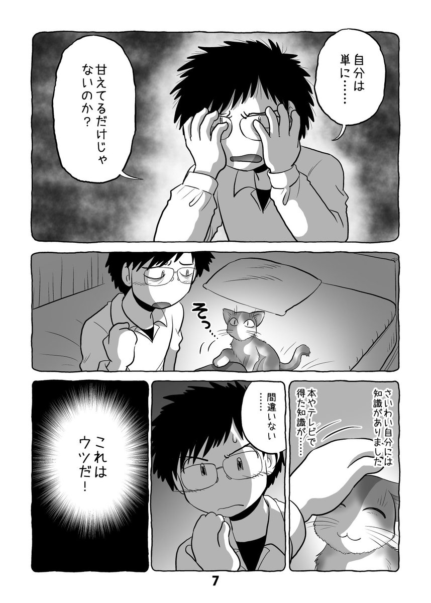 @umiushi256 介護日記マンガ「介護と介護とウツと猫」第4話。2/2。 #介護と介護とウツと猫 