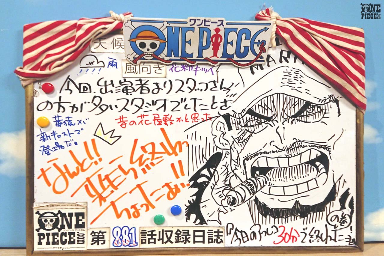 One Piece Com ワンピース ニュース アニメ One Piece の現場から更新 4月21日放送1話 動き出す 執念の新元帥サカズキ アフレコ現場より Onepiece T Co Af3mccxcop T Co Wqcmunrton Twitter