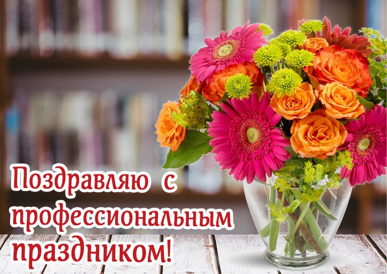 Открытки поздравления к праздникам