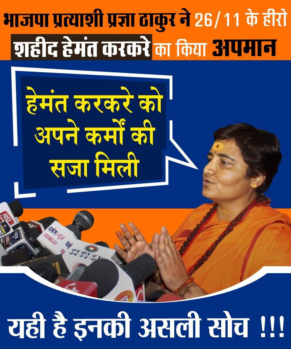 incvijaybala's tweet photo. पूरे देश में देशभक्ति का सर्टिफिकेट ये लोग बाँट रहे हैं।
खुद के नेता शहीदों का सम्मान करना भी नहीं जानते।
#BJP_भगाओ_देश_बचाओ #SadhviPragya #HemantKarkare #BJPJumlaManifesto #bjpbackspakistan #BJPfails #BJP420Party 
@SachinPilot @RahulGandhi @laluprasadrjd @INCIndia @INCRajasthan https://t.co/kBxvNdGBrY