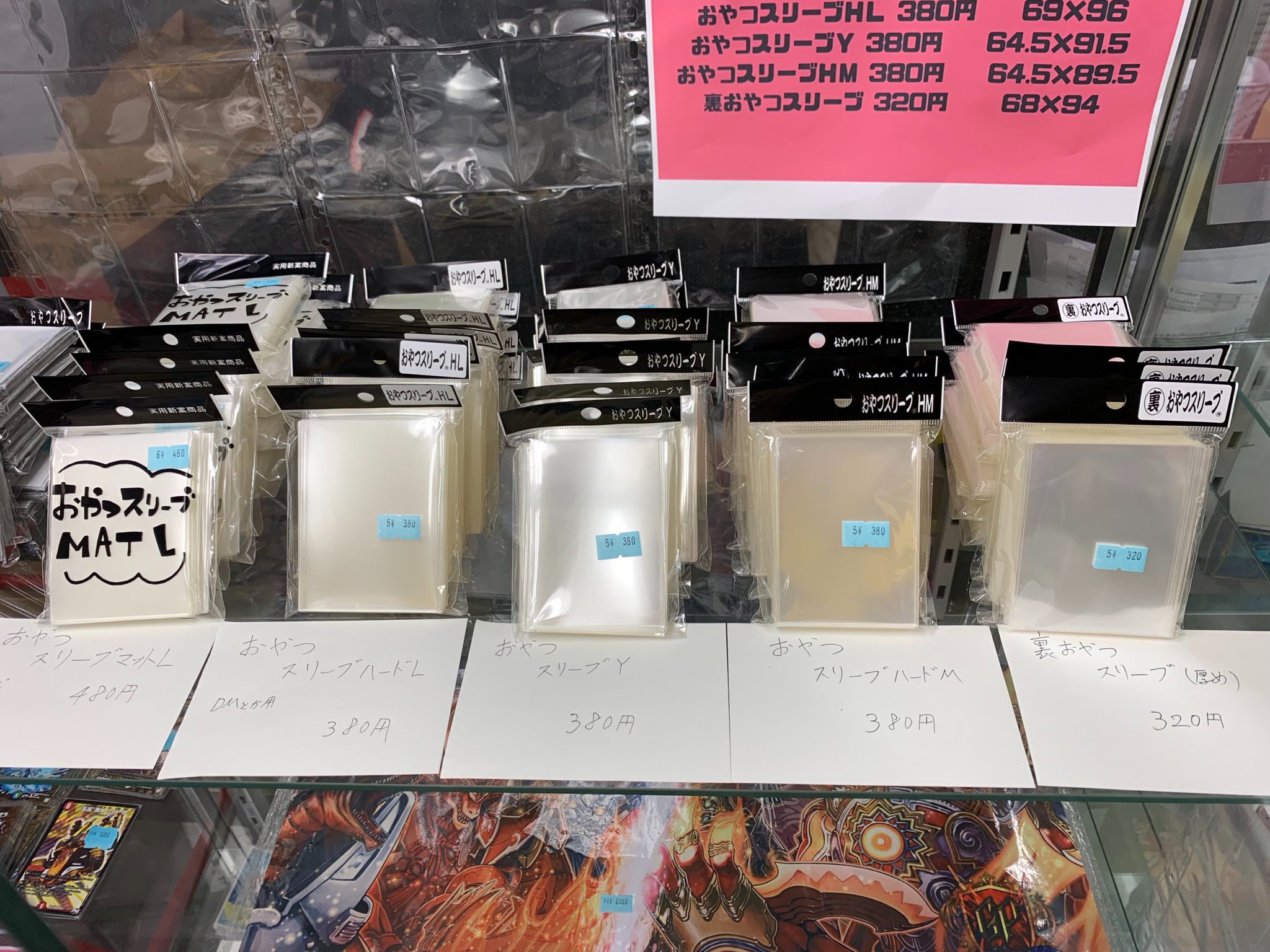 カードラッシュ秋葉原2号店 デュエルマスターズ カードラッシュ秋葉原２号店 ２fデュエルマスターズコーナーにも おやつスリーブが入荷しました ラインナップは画像の通りになります
