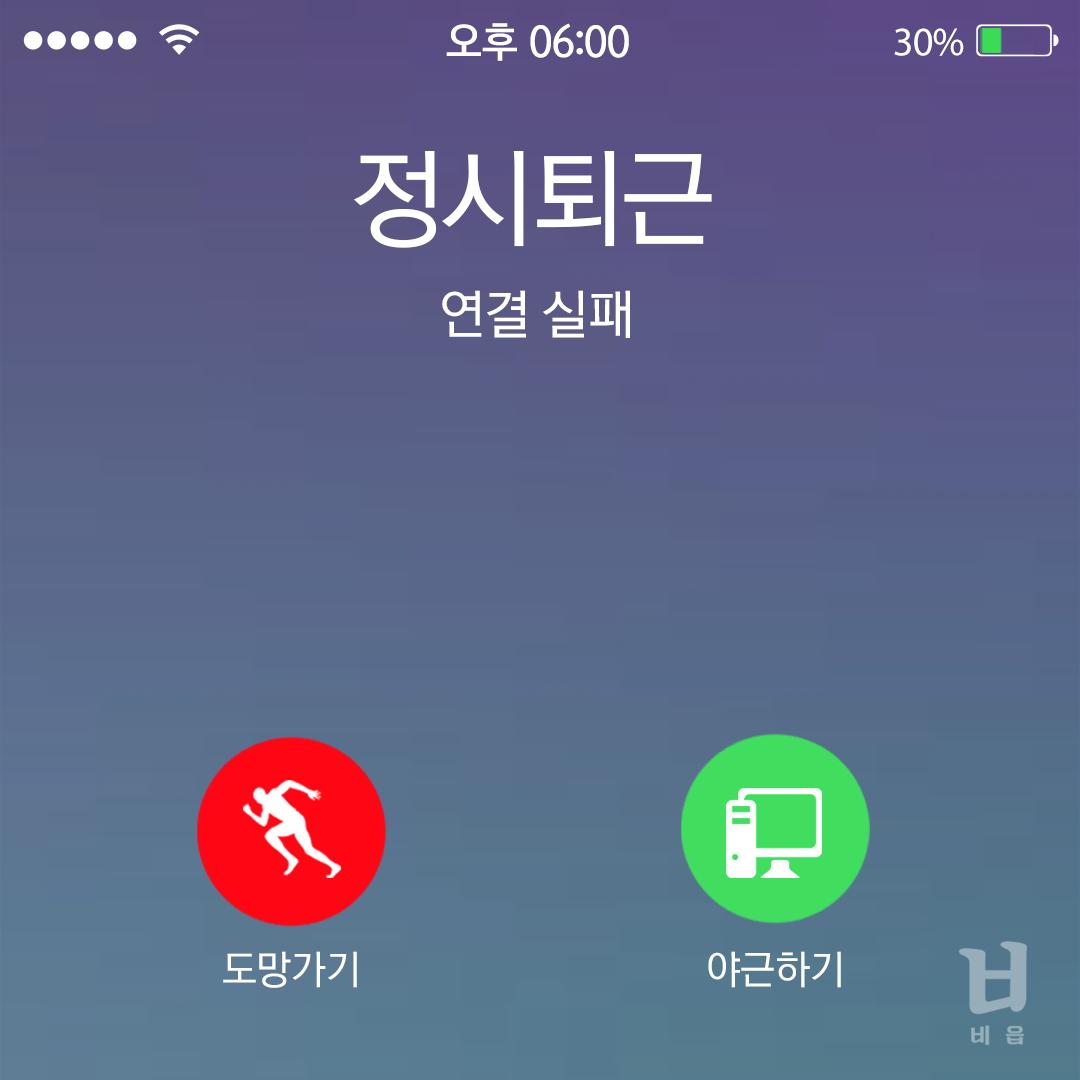 bieup_official's tweet photo. 스마트폰 화면으로 알아보는 직장인��� 하루.jpg
주말 생각하면서 참는다(주먹 꽈악)...🔥

#오늘은_금요일 #쑤아리질러 #박수함성
#직장인 #현대인 #비읍 https://t.co/PMo4W9XqOR
