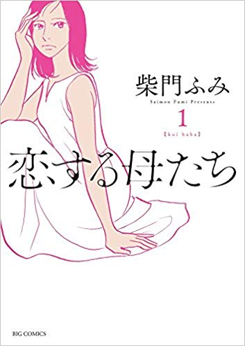 柴門ふみのtwitterイラスト検索結果 柴門ふみのtwitterイラスト検索結果