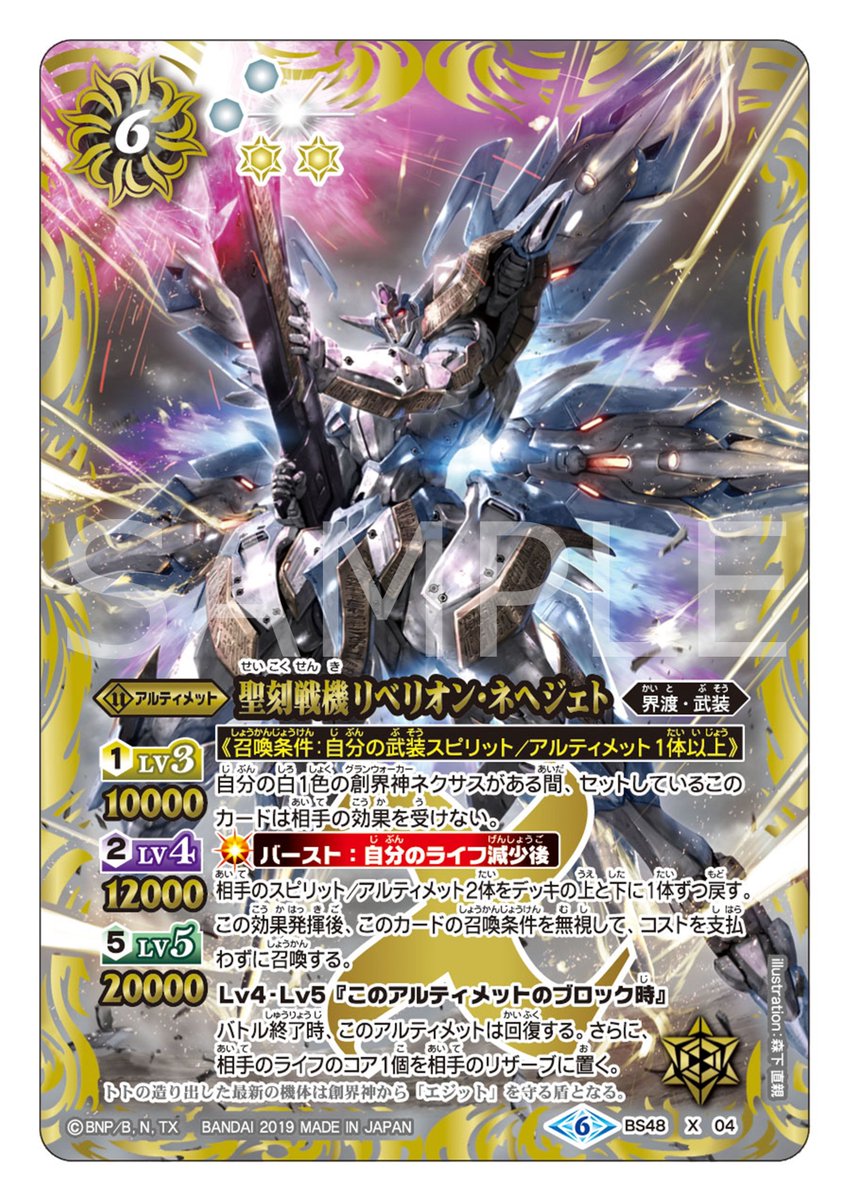 バトスピ アルティメット武装デッキ レリーフ創界神トト | www