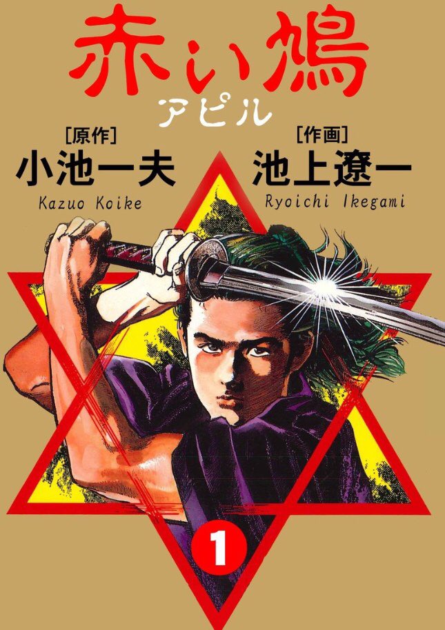 黒男 小池一夫氏が亡くなられた なんて事だ まだ新作が読みたかった 実験人形ダミーオスカー の衝撃 子連れ狼 赤い鳩 片恋さぶろう から人生で大切な事は全て学んだ そして最近まで呟き続けられていたツィートからも多くを学び慰められも 黒男 小池一夫氏が亡くなられた なんて事だ まだ新作が読みたかった 実験人形ダミーオスカー の衝撃 子連れ狼 赤い鳩 片恋さぶろう から人生で大切な事は全て学んだ そして最近まで呟き続けられていたツィートからも多くを学び慰められも