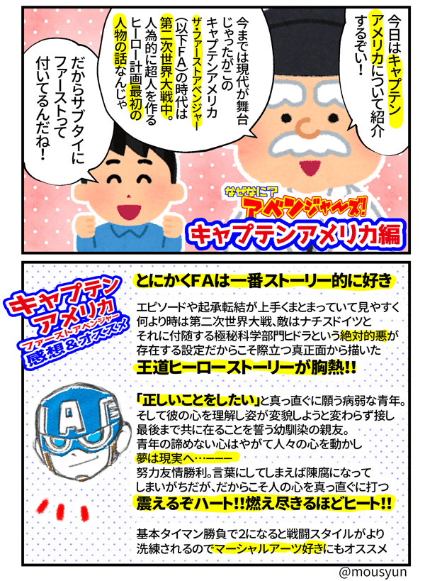 博士のなぜなにアベンジャーズ④
～キャプテンアメリカ紹介編～ 