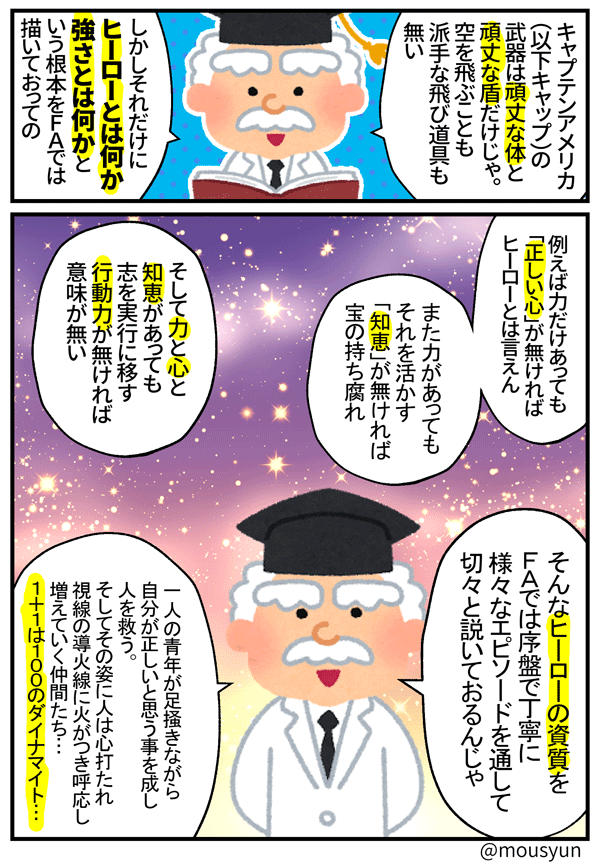 博士のなぜなにアベンジャーズ④
～キャプテンアメリカ紹介編～ 