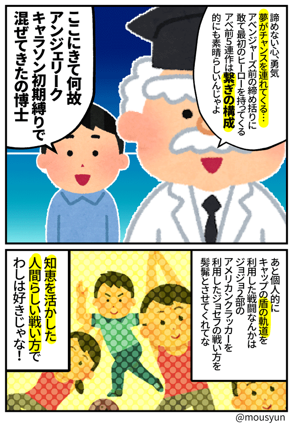 博士のなぜなにアベンジャーズ④
～キャプテンアメリカ紹介編～ 