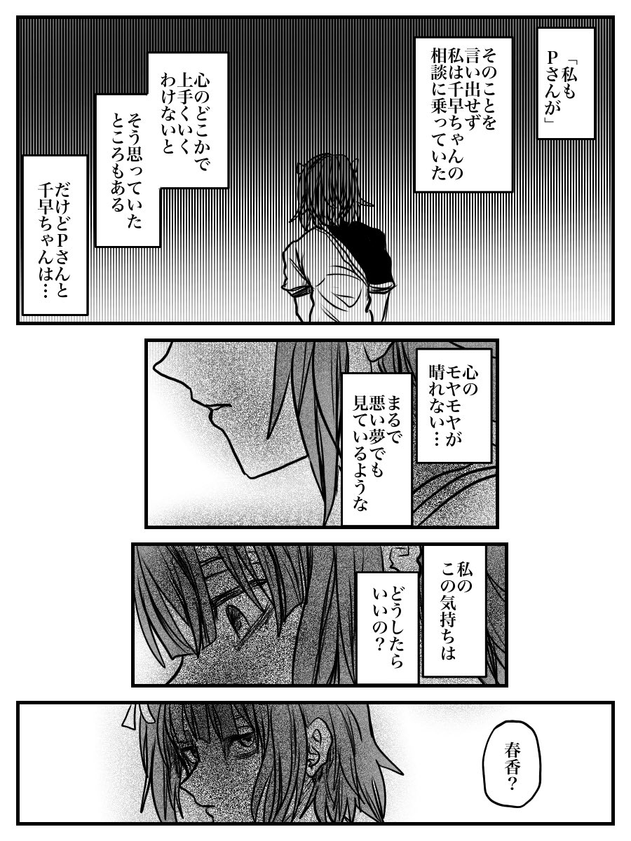 天海春香とPと星井美希と如月千早のちょっと苦めのおままごと 