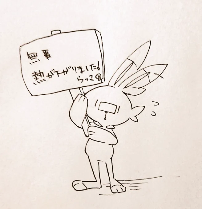 無事平熱まで戻りました😂
ご心配して下さった皆様ありがとうございます～😭
自分の回復力が恐ろしい💦💦 