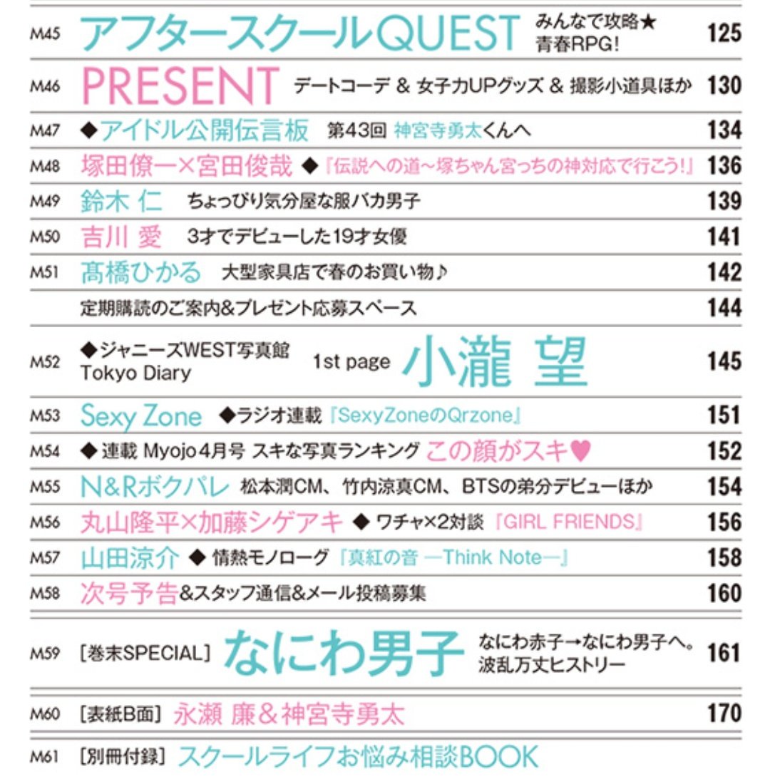 Twitter 上的ノン Myojo 6月号目次 次号予告https T Co Pjdk40juk3 T Co Zig03bvnmx Twitter