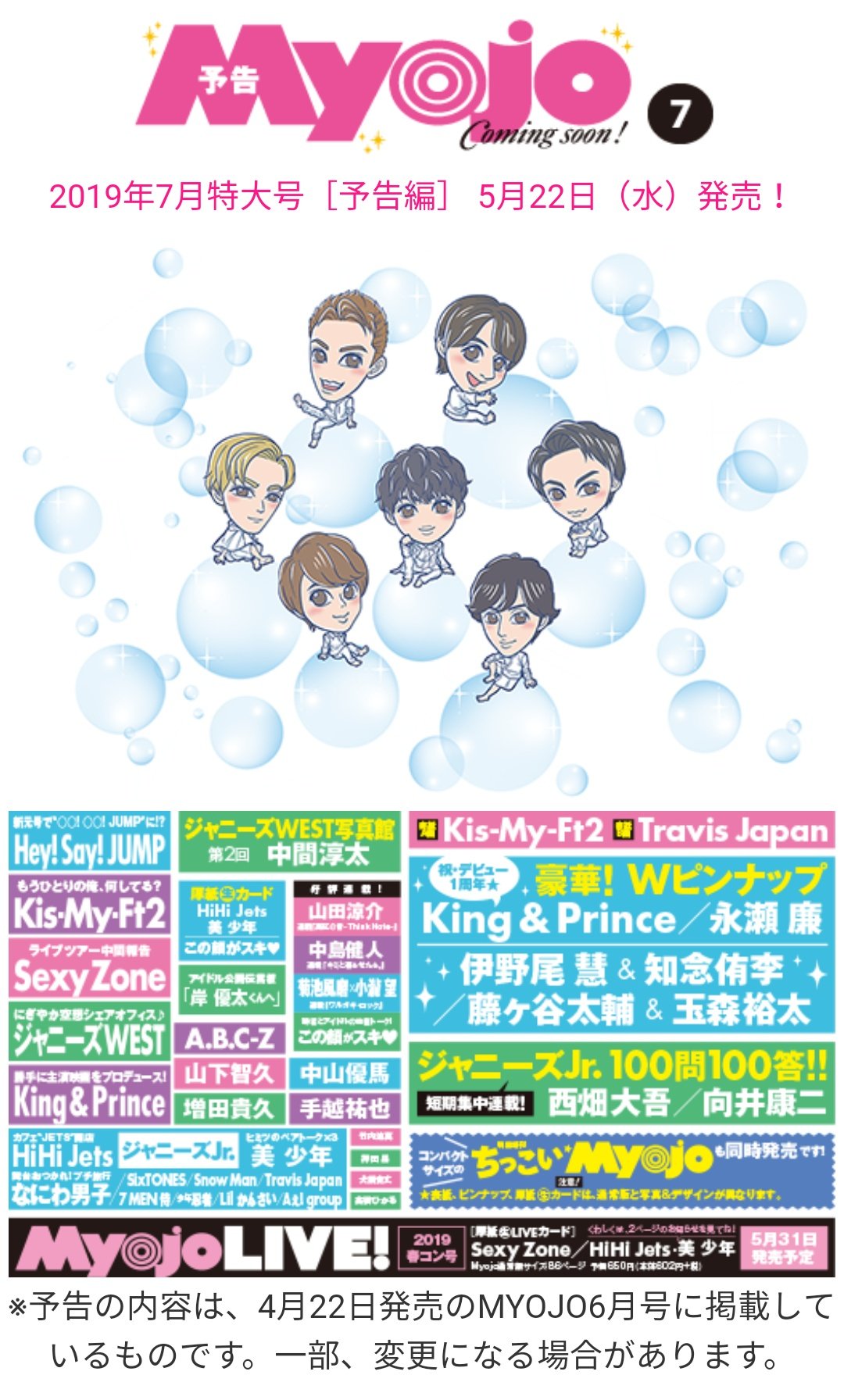 Twitter 上的ノン Myojo 6月号目次 次号予告https T Co Pjdk40juk3 T Co Zig03bvnmx Twitter