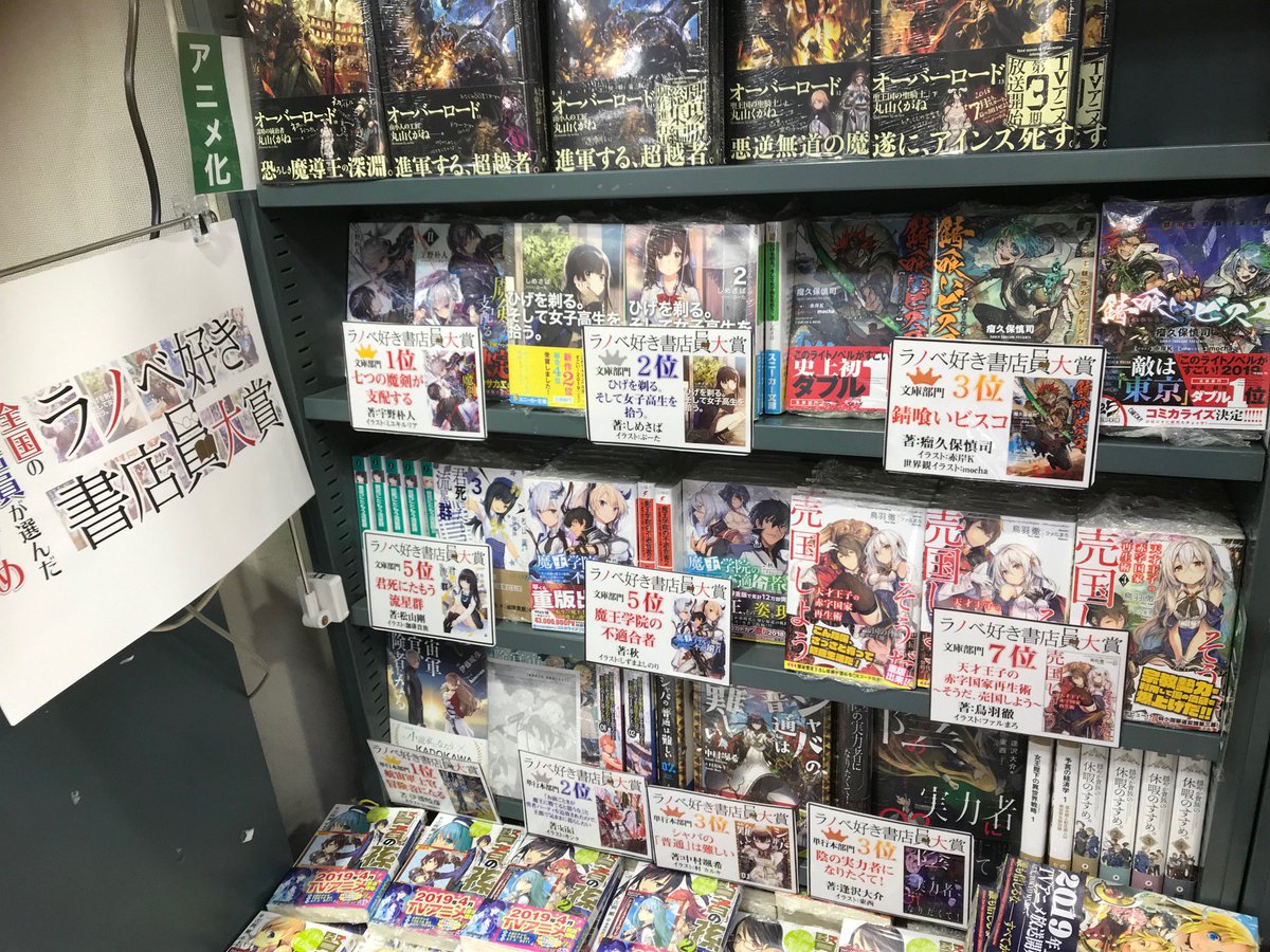 ラノベ好き書店員大賞19 結果発表 3ページ目 Togetter ラノベ好き書店員大賞19 結果発表 3ページ目 Togetter