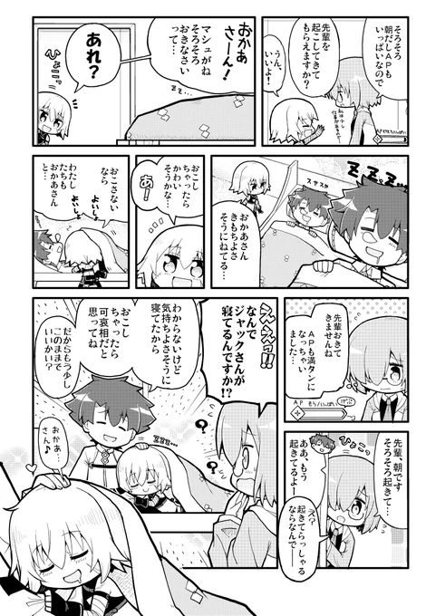 おかあさんを起こしに行く、ジャックちゃんの漫画 