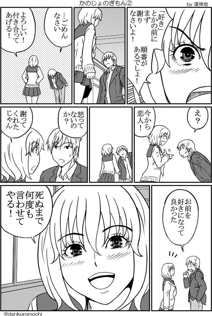 【オリジナル漫画】かのじょのぎもん（全２枚）
幼なじみの男の子と女の子。 