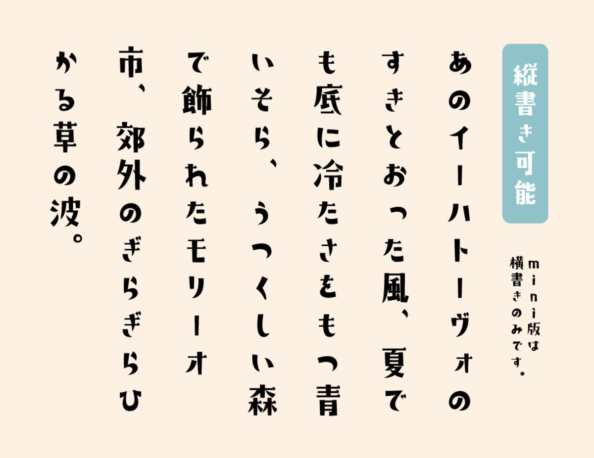 フォントフリー こまどり ウェイトが太めで 装飾に特徴があるかわいい ユニークなフォントを追加しました W 曲線と直線のバランスがちょうどよく 幅広いデザインに使えます 少しレトロな感じにもなりそう ひらがな カタカナ 漢字と80文字収録