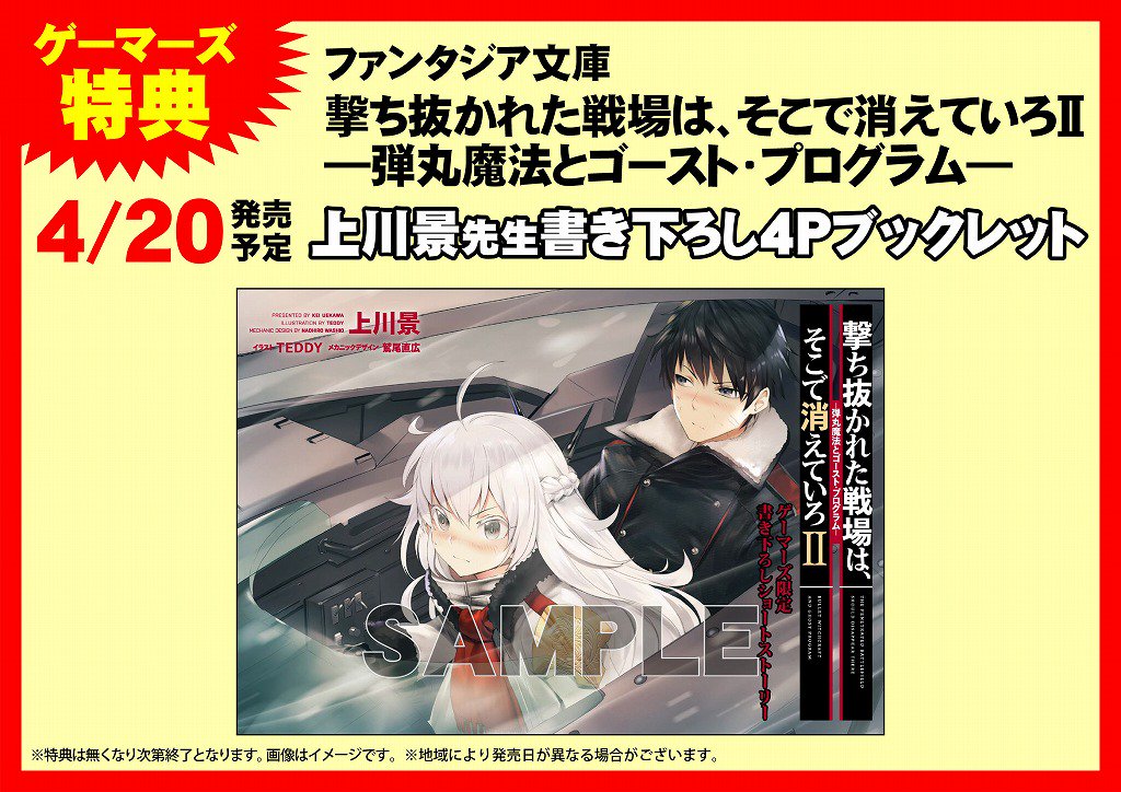 Uzivatel ゲーマーズ名古屋店 Na Twitteru 明日の発売情報 ファンタジア文庫 新刊 撃ち抜かれた戦場は そこで消えていろii 弾丸魔法とゴースト プログラム 甘えてくる年上教官に養ってもらうのはやり過ぎですか などが発売予定 明日のご来店お待ちし