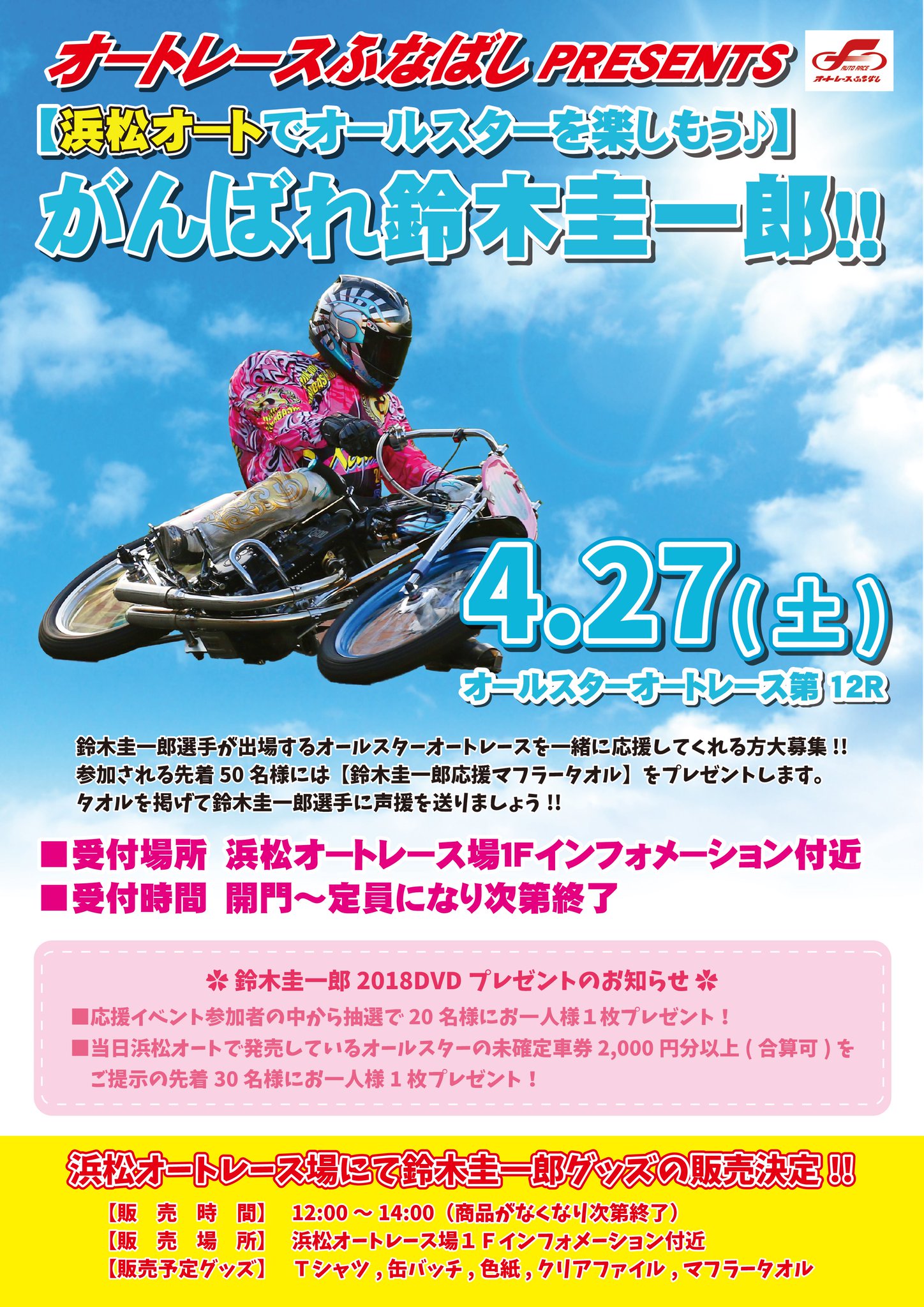 鈴木圭一郎 ネックウォーマー 浜松オート 「第39回日刊スポーツ杯