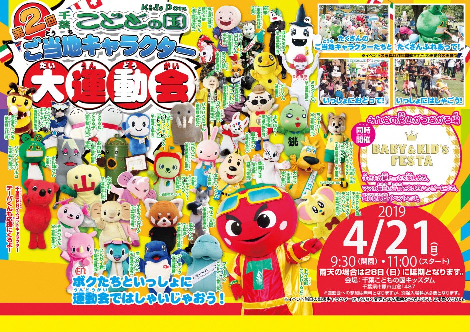 千葉県市原市 キャンペーン 21日の日曜日は 千葉こどもの国キッズダムにご当地キャラクターが大集合 市原市ブースでは Snsでオッサくんの写真と ハッシュタグ キッズダムキャラクター大運動会 をつけて発信してくれた方にノベルティをプレゼント