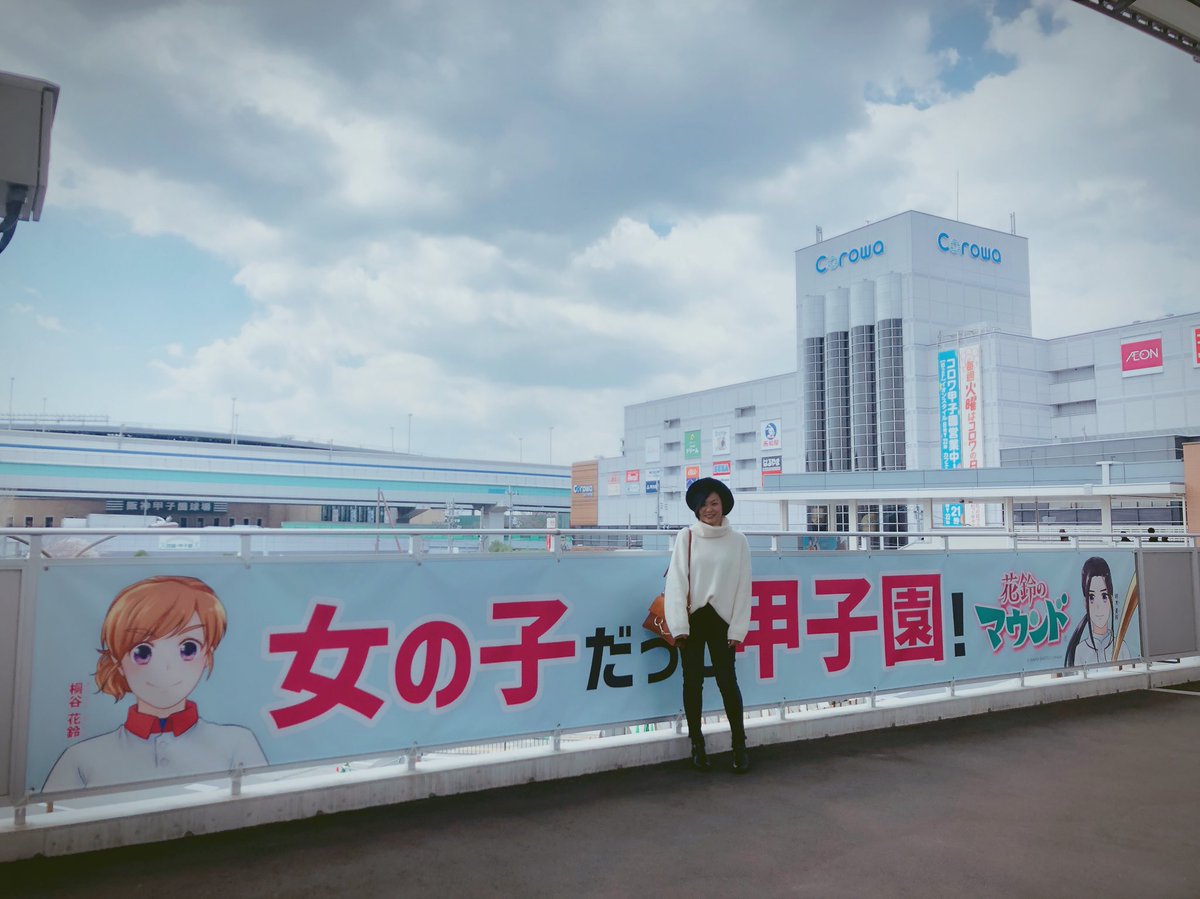 Hung Li Wen 平成最後の日本旅行being Able To Board The Koshien Baseball Stadium Is The Dream Of All High School Baseball Teams In Japan 都在東京巨蛋看過讀賣巨人的冠軍賽了 我怎麼可以還沒現場看過揮灑青春與汗水的夏季甲子園呢討厭