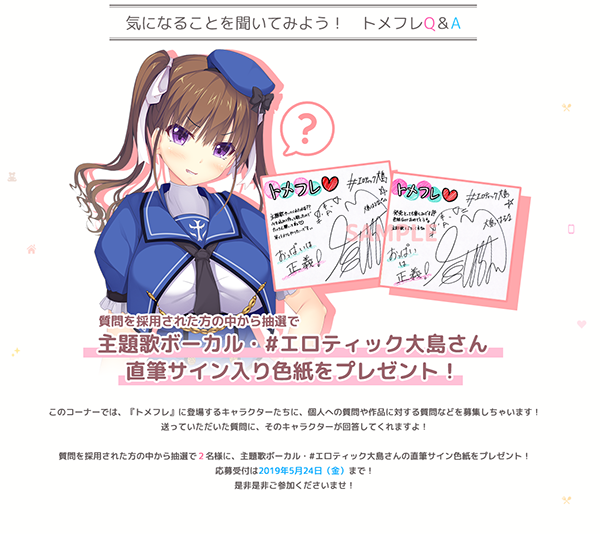 Dessert Soft トメフレs 21年9月24日発売予定 Hp更新 Dessert Softデビュー作 彼女は 友達ですか 恋人ですか トメフレですか のトメフレq A第４回回答を公開しました 矢印ボタンをクリックすると回答を見ることができます 引き続き質問は