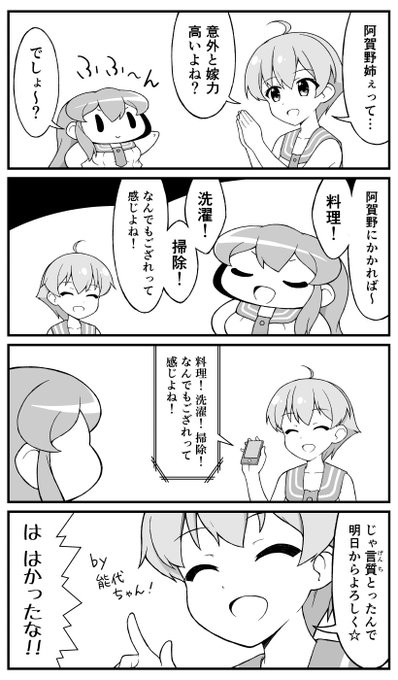 酒匂 を含むマンガ一覧 2ページ ツイコミ 仮