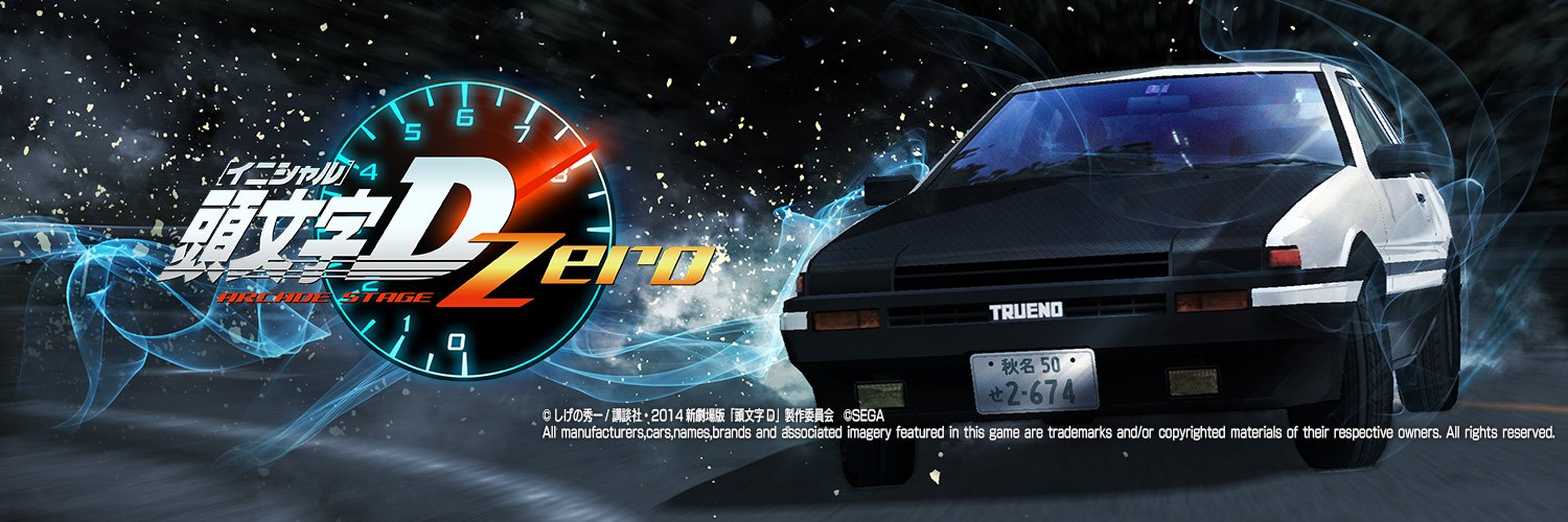 تويتر 頭文字dac公式 10 6 木 長尾 コース登場 على تويتر 頭文字d Zero Ver 2稼働記念 Twitterバナー壁紙 配布中 頭文字d0 T Co Um7aejx3yo