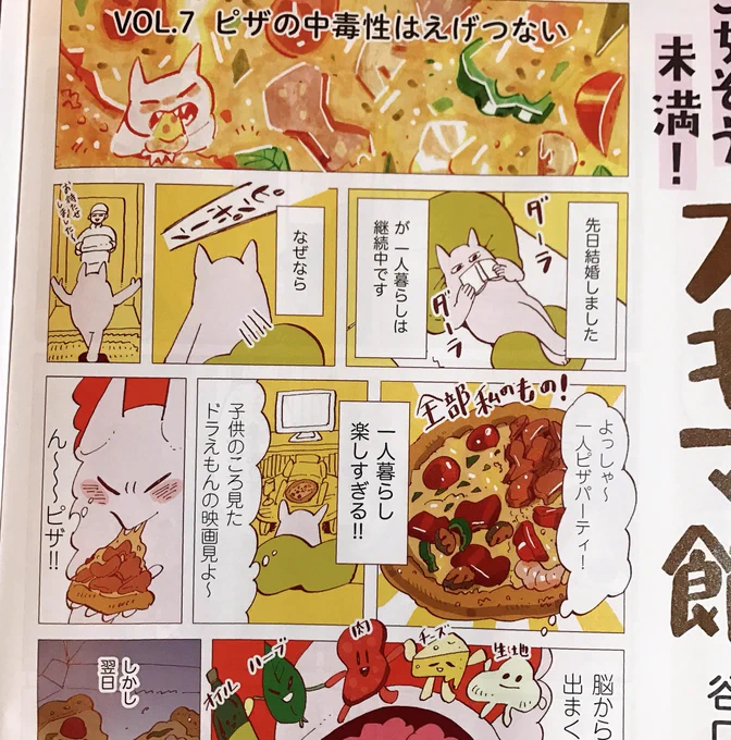 東京ウォーカーにて『スキマ飯』連載中です！今回はピザ。残りピザをどうにかしたりピザソース作ったりいろんな食材をピザにしてます！ 