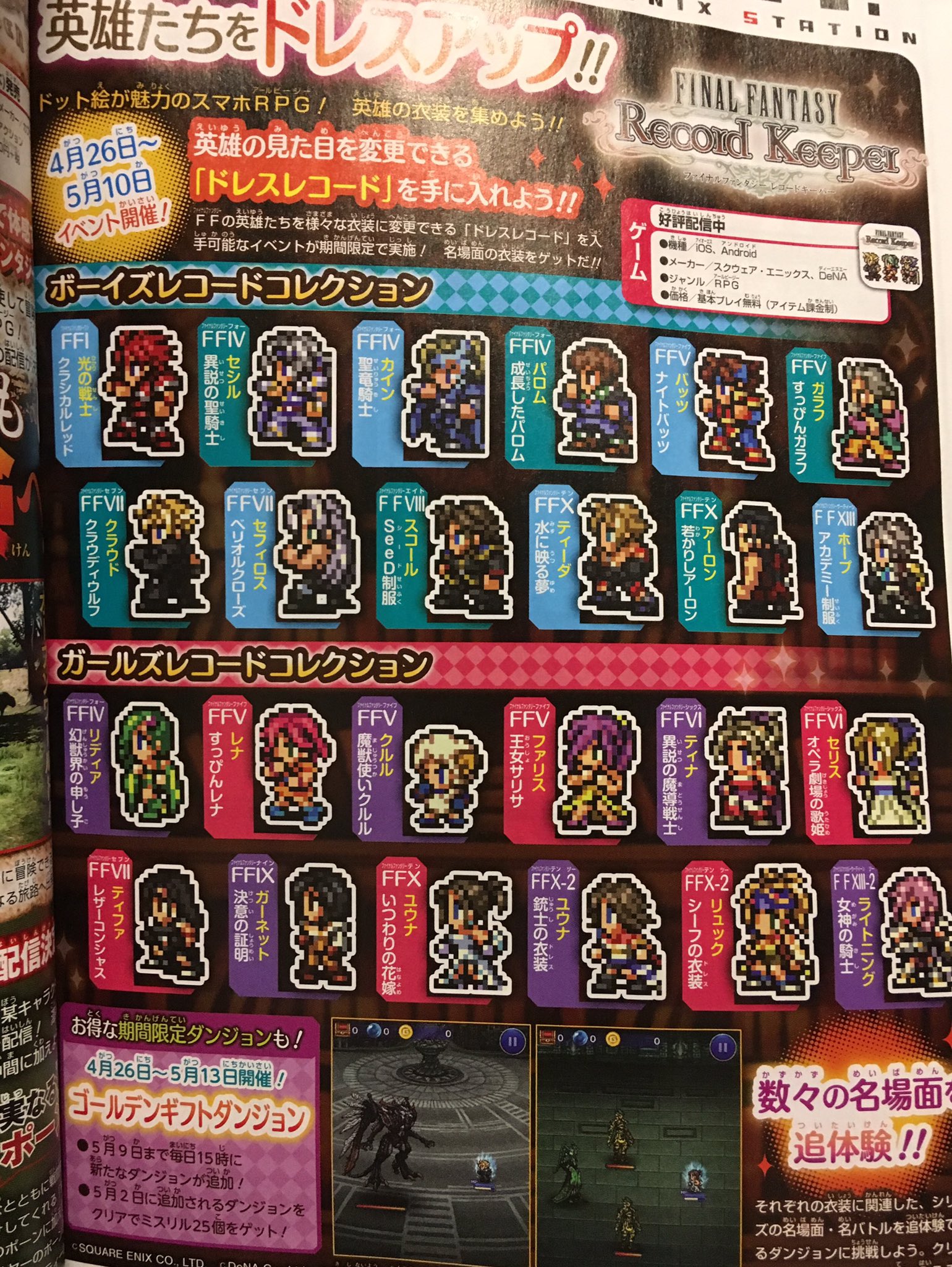 バブリン Vジャンフラゲ 4 26 5 10 ボーイズ ガールズレコードコレクション ドレスコード再販 4 26 5 13 ゴールデンギフトダンジョン 5 2追加ダンジョンにミスリル25個 Ffrk Ff Rk T Co Vsnzojxmbf Twitter