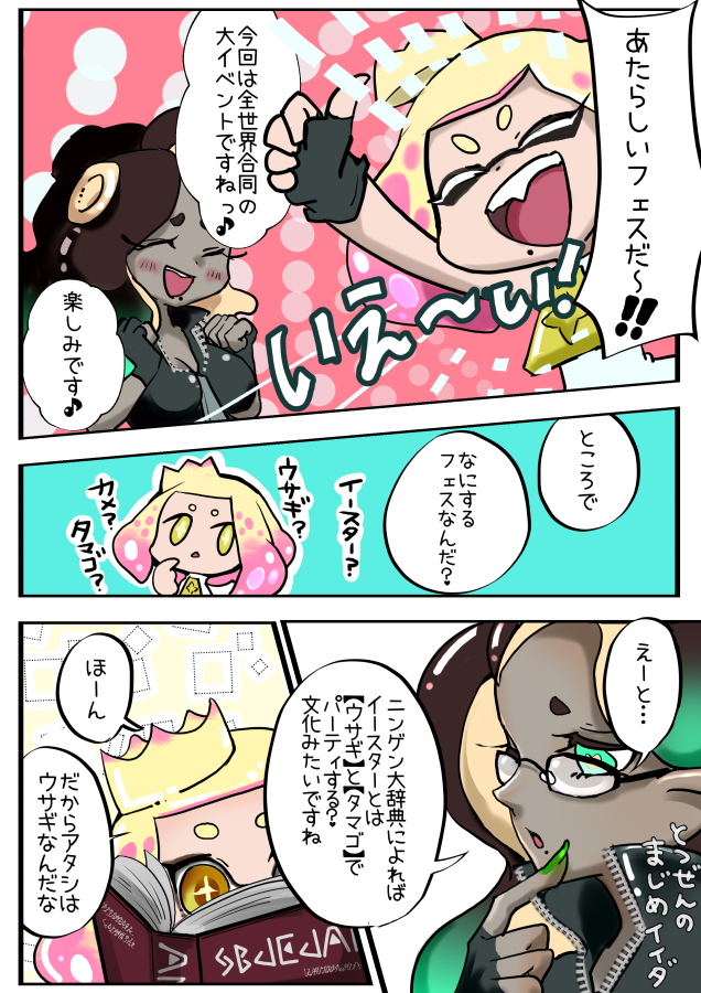 蜂蜜ヒナ子 ﾟ 世界合同フェスなのでヒメちゃん イイダのテンタクルズで４ページ漫画描きました え 最後のページのヒメちゃんが描きたかっただけなんてそんなことはありますよ 良い週末を O ﾟ Splatoon2 スプラトゥーン