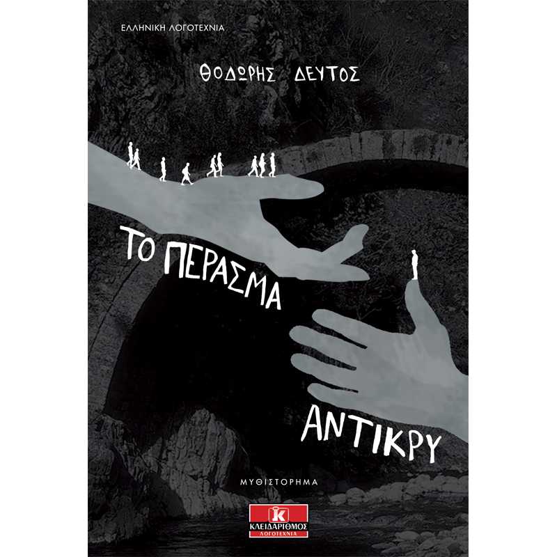 Ένα κομμάτι της Ελλάδος που ζει ξεχασμένο, αλλά πρέπει πάση θυσία να διατηρηθεί μέσα μας ζωντανό. Και αυτό το βιβλίο πραγματικά αποτελεί ένα εγχειρίδιο μνήμης για το παρελθόν και το μέλλον της πατρίδας μας. #vivlionerga #bookreview #Κριτική_Βιβλίου
vivlionerga.blogspot.com/2019/04/blog-p…