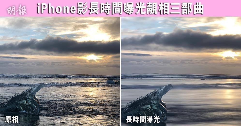 mingpaoOL's tweet photo. 長時間曝光攝影無難度🌌
iPhone影Long Exposure靚相三部曲
https://t.co/sVgbsSxYpN

Long Exposure靚相 長時間曝光添動感📸
https://t.co/Hg79AngMi0

============================
https://t.co/ftlVZ9jzfb 

#長曝光 #LongExposure #LongExpo #LongExpophoto #hotpick https://t.co/Wx9JXU8xwF