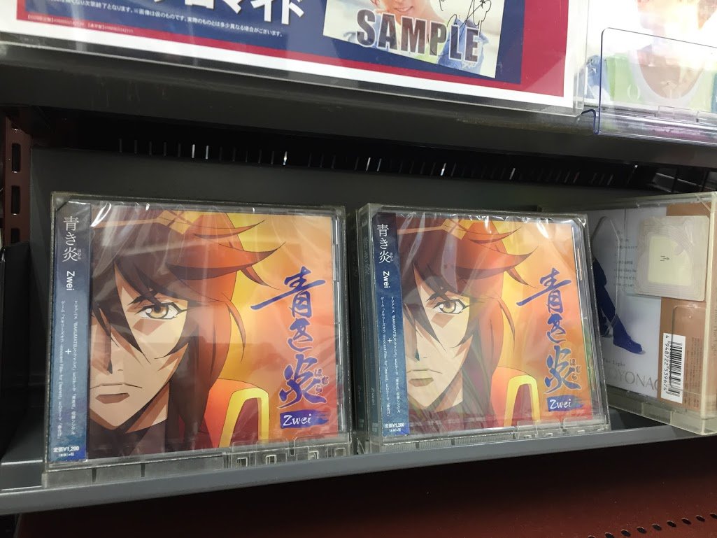 Akihabaraゲーマーズ本店 注目 Zwei の 青き炎 が好評発売中ゲマ 4月より絶賛放送中のtvアニメ Bakumatsuクライシス のedテーマとなってるゲマ 是非聴いてほしいゲマ Akiba
