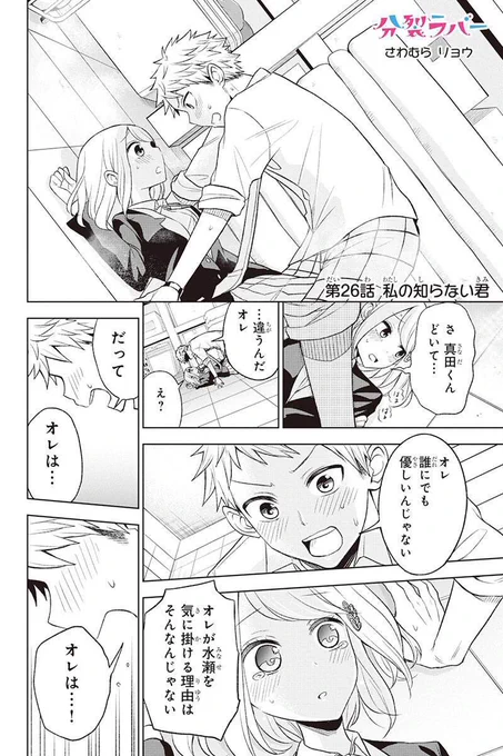 家と原稿と両方バタバタしてて諸々お返事遅れててすみません??
落ち着いたらお返事させてください…！

あと最新話の先読みが実は水曜くらいから始まってました！
よろしくお願い致しますー！
#分裂ラバー 