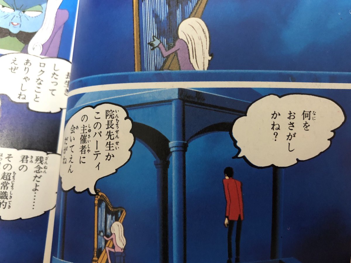 このアニメコミック版「ルパン対複製人間」はルパンとマモーのセリフが