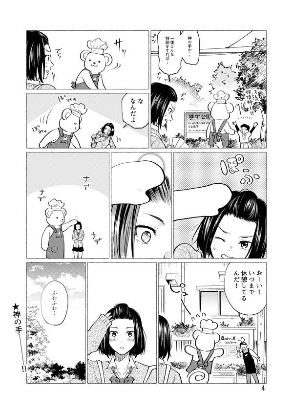 JKとクマの着ぐるみがカードバトルする漫画 