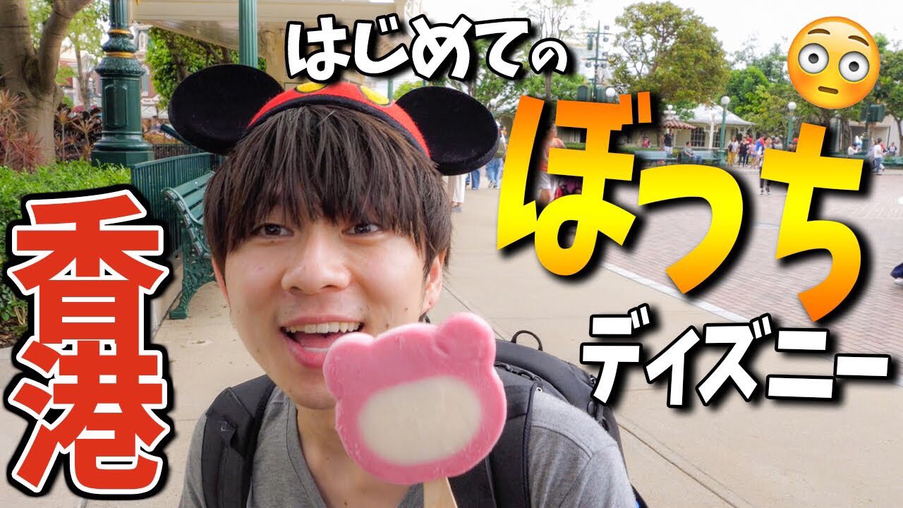 ぼっちディズニー Twitter Search Twitter