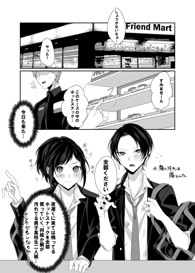 実梨 現代遠征沖田組 高校に通いながら放課後は敵と戦ってる沖田組が 空腹のあまり深夜近くのコンビニで残ってるホットスナックを全部買い占めることを日課にしつつある話