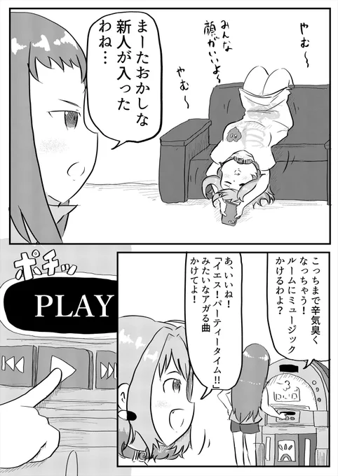 年下に心乱されるりあむちゃん漫画です?#夢見りあむ 