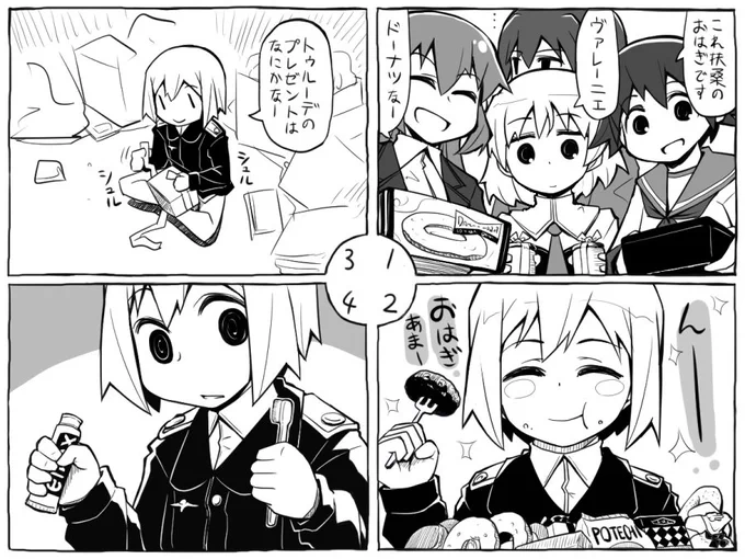 むかしの漫画だけども。今年もおめでとうふたり…。 