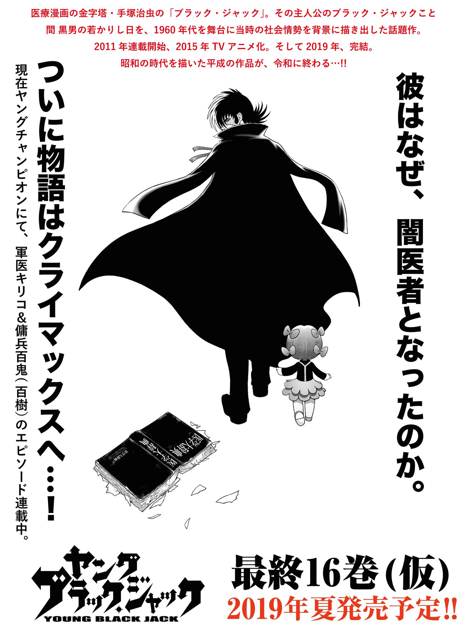 ヤング ブラック・ジャック」漫画公式 on X: 