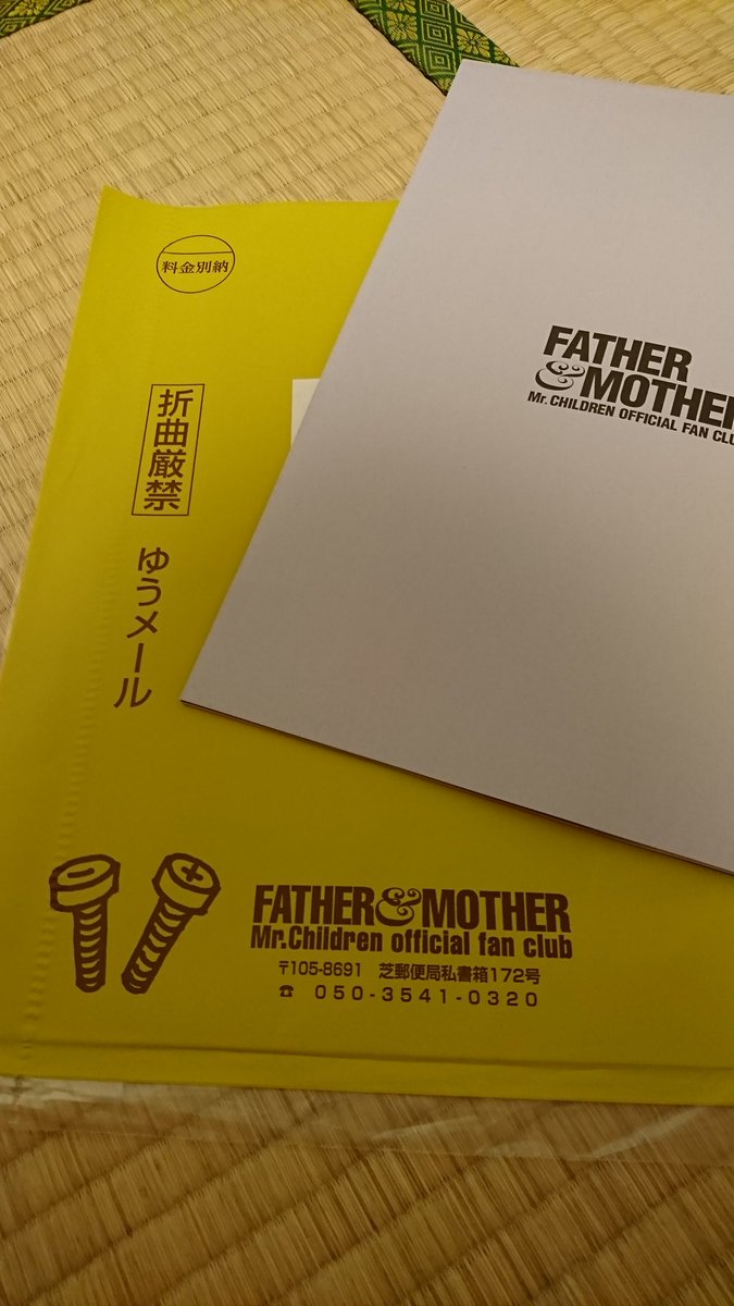 想像を超えての ミスチル ファザーアンドマザー 15号 御苑プレス14号 Vol 13 ミュージシャン Www Farmersmarket Qa