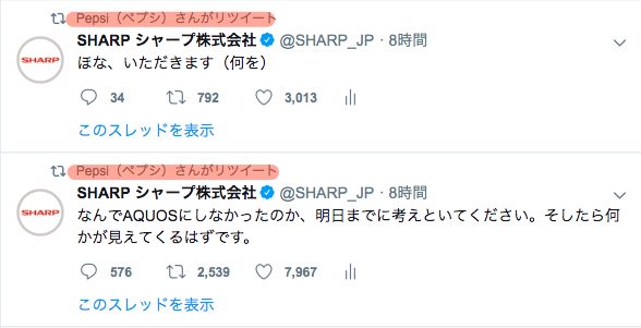 SHARP シャープ株式会社 on Twitter: "なんでRTされたのか、明日までに考えといてください。… "
