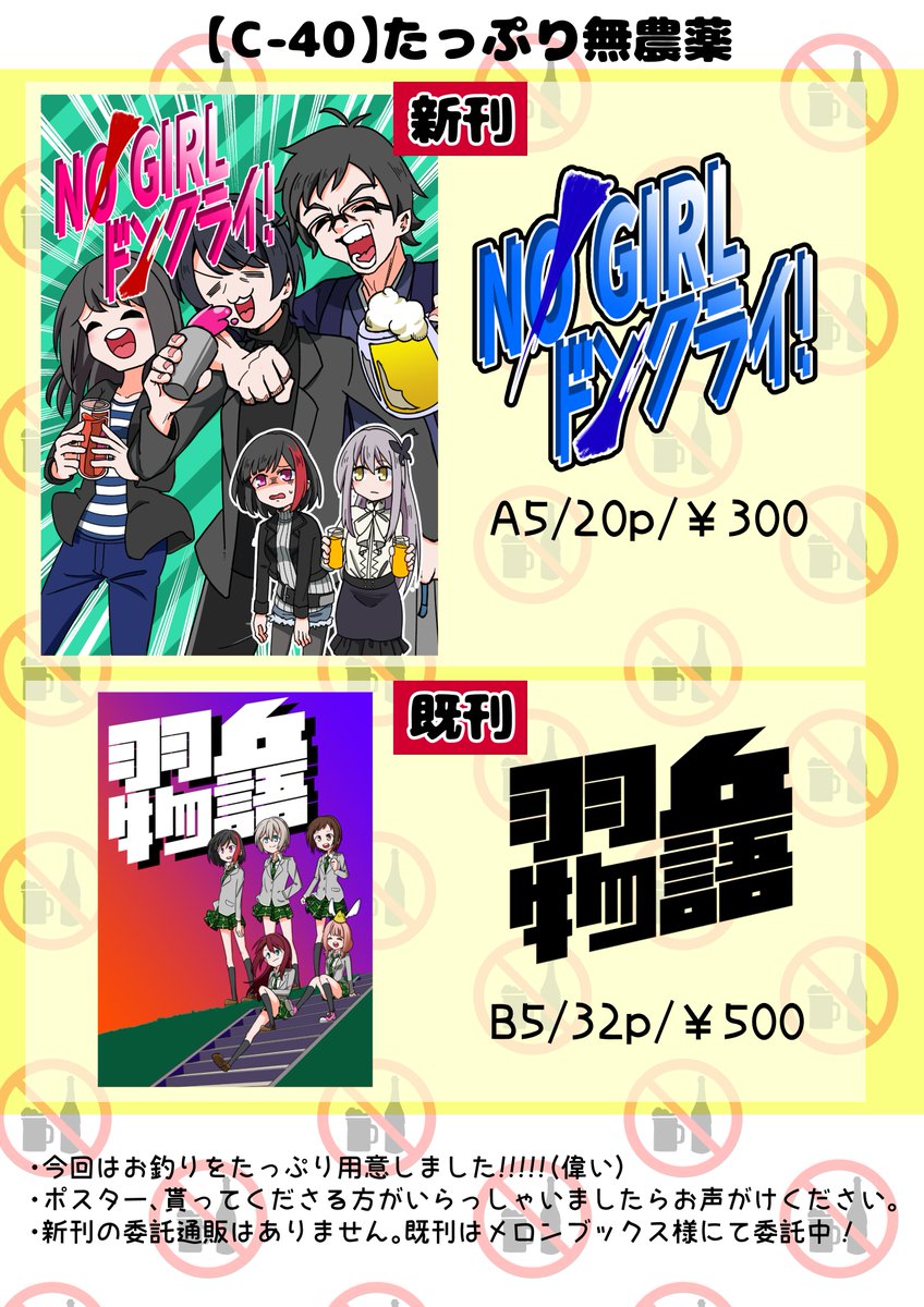 BDP大阪のお品書きです!新刊と既刊が1冊ずつです～
#BDP大阪 