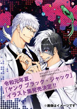 ヤング ブラック ジャック 公式ホームページ Tbsテレビ