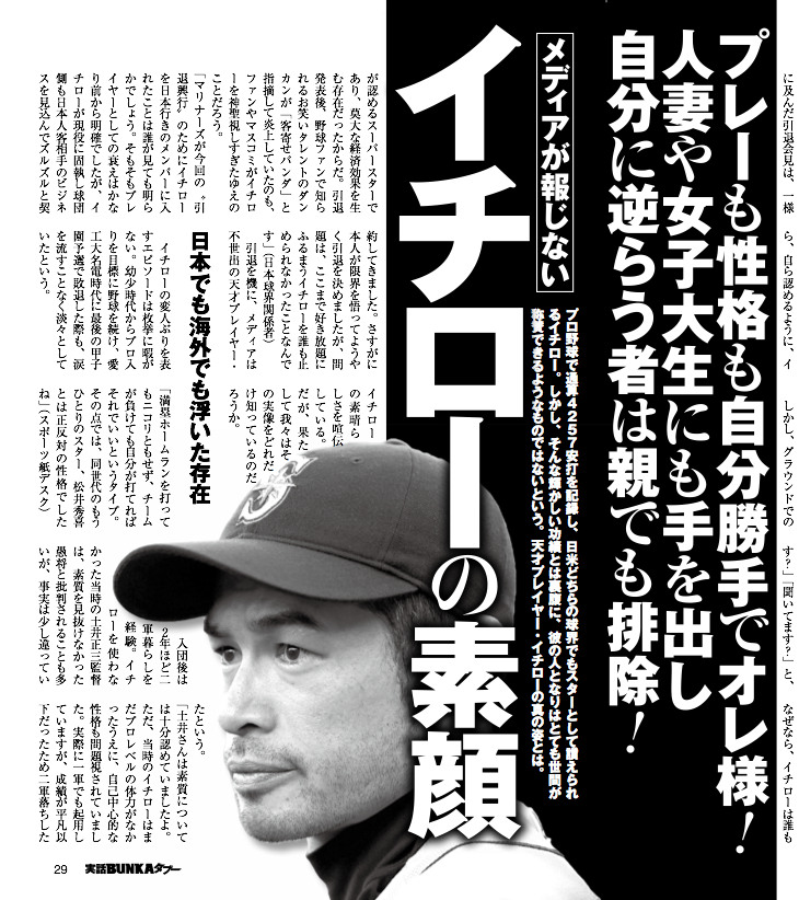 実話bunkaタブー編集部 No Twitter イチロー は たしかに野球はまあまあ上手かったですよ 野球少年がスイングを真似するくらいならいいですが 巷には 国民栄誉賞を辞退するイチロー マジカッケー と生き様 笑 に心酔するイタい大人もいるんですね イチローの