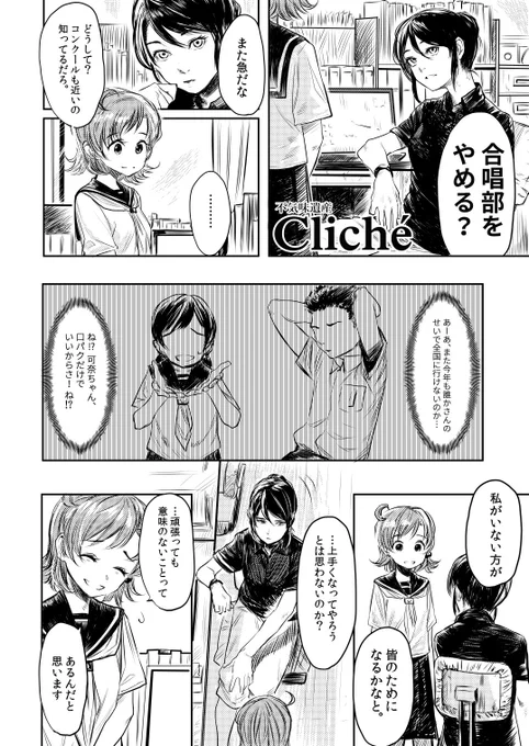 ミリオンライブ再掲『クリシェ』1/2 