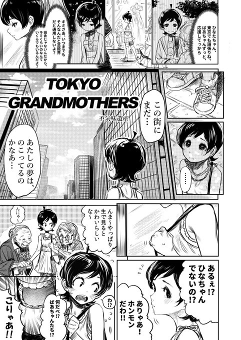 ミリオンライブ再掲『トーキョー・グランド・マザーズ』1/2 