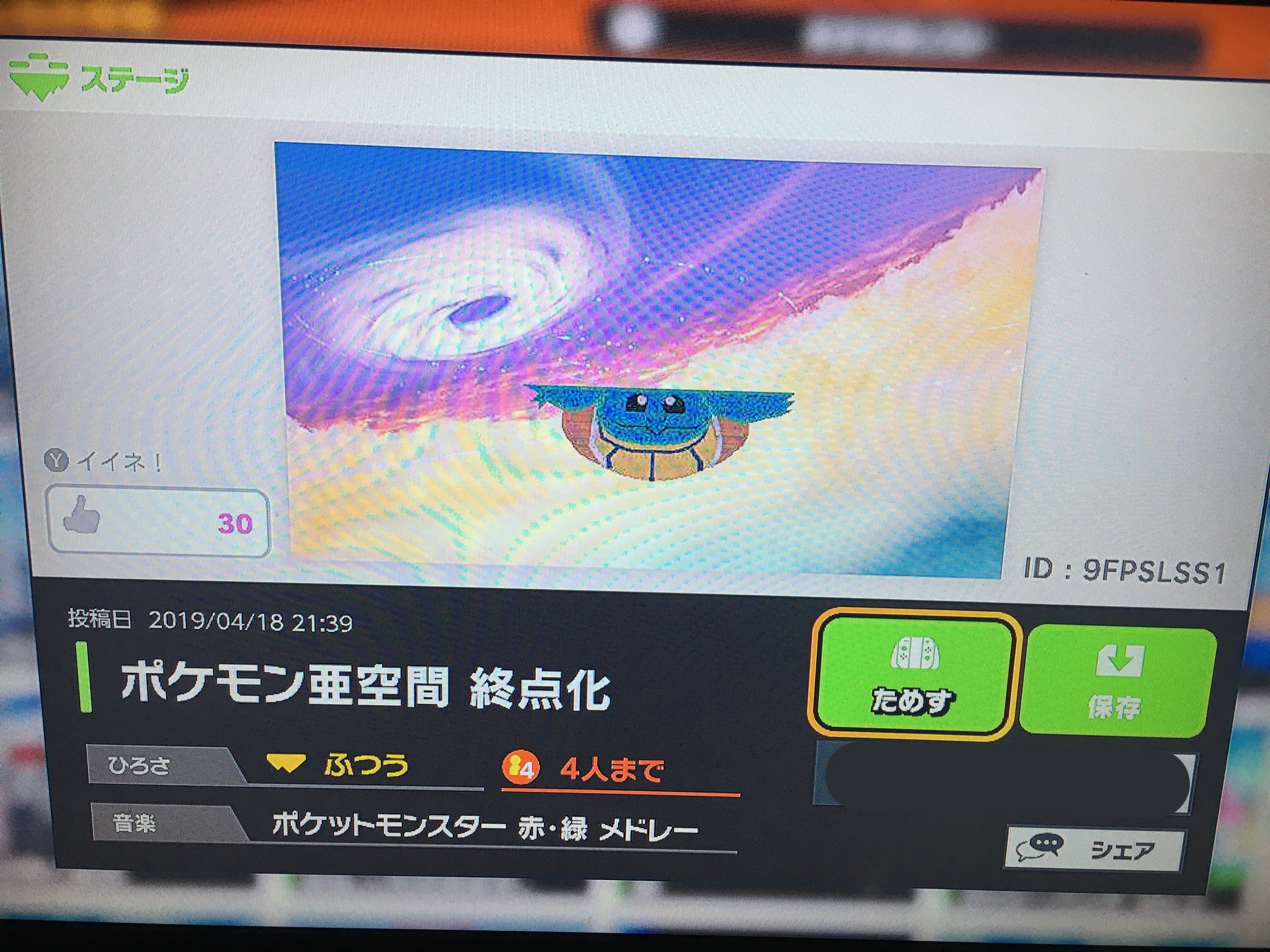 ミキュ口 Na Twitteru ポケモン亜空間の終点化が作ったステージで共有されてて涙出るほど笑った ミキュ口 Na Twitteru ポケモン亜空間の終点化が作ったステージで共有されてて涙出るほど笑った