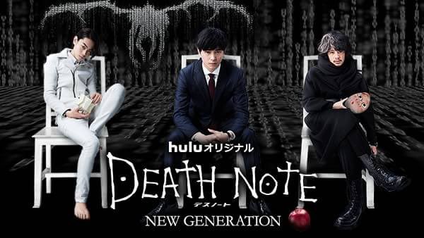 Death Note: New Generation (2016) is a sequel to the 2006 films. The three part miniseries introduces L’s successor Ryuzaki, an investigator called Mishima, and cyberterrorist Shien - the “new generation” of the Kira case.
